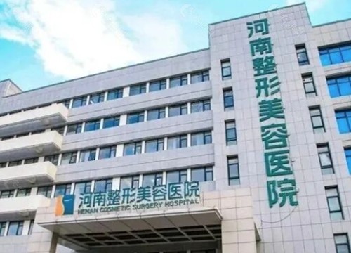 河南整形美容医院做私密手术好吗