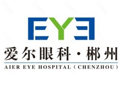郴州爱尔眼科医院做近视眼手术好吗