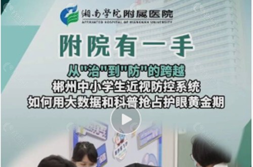 湘南学院附属医院（眼科）做近视手术怎么样