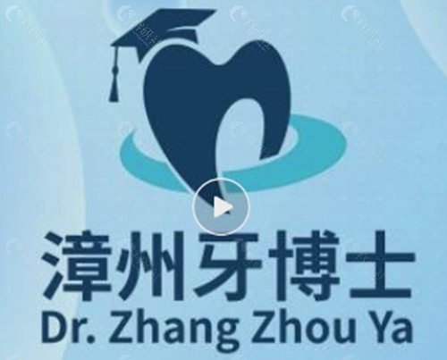 漳州牙博士口腔种植牙怎么样