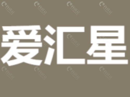 江门爱汇星唐勇隆鼻手术好吗
