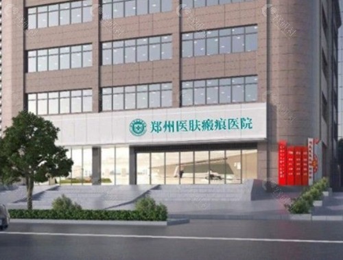 郑州医肤医疗美容祛疤痕好吗