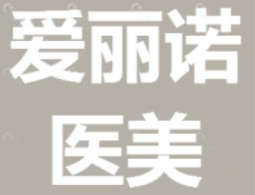 龙岩爱丽诺做双眼皮怎么样