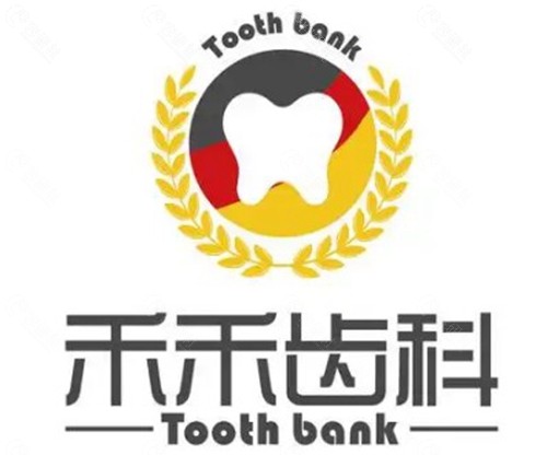 北京禾禾齿科