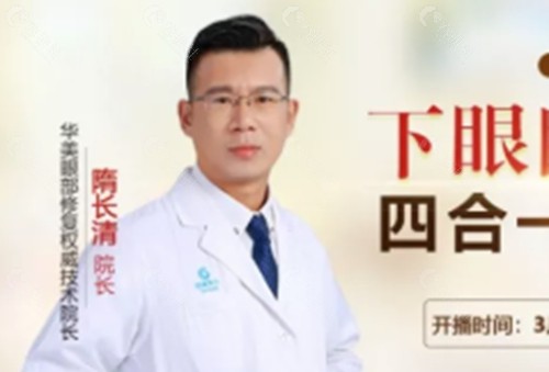 隋长清做眼修复好吗