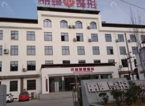 许昌丽娜整形植发外景
