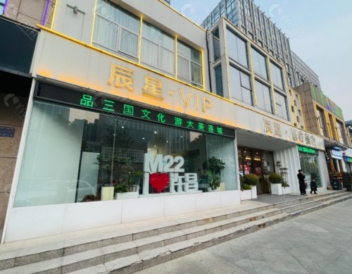 许昌辰星医疗美容环境图