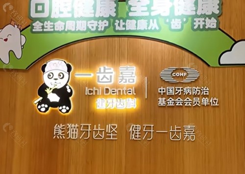 珠海一齿嘉口腔种植牙怎么样