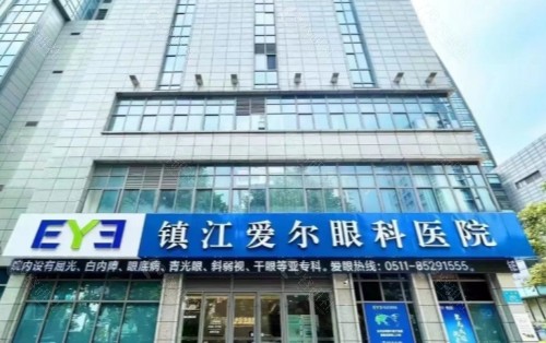 镇江爱尔眼科医院门头