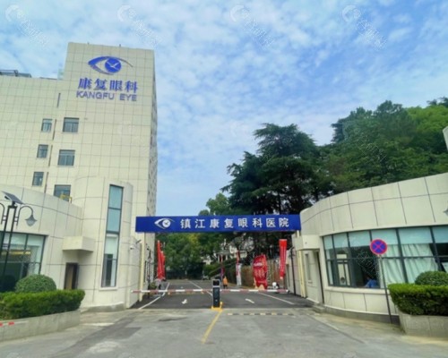 镇江康复眼科医院环境图