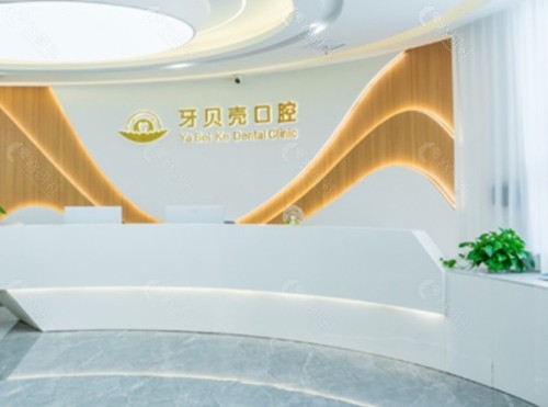 咸宁牙贝壳口腔前台