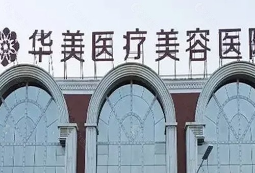 洛阳华美去眼袋怎么样