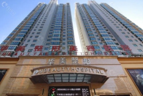 铜仁华美整形医疗美容门头