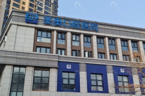 常德美奥口腔门头