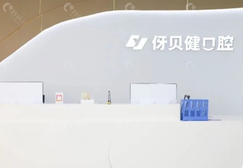 宜宾伢贝健口腔牙齿矫正好吗