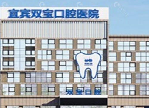 宜宾双宝口腔牙齿矫正好吗