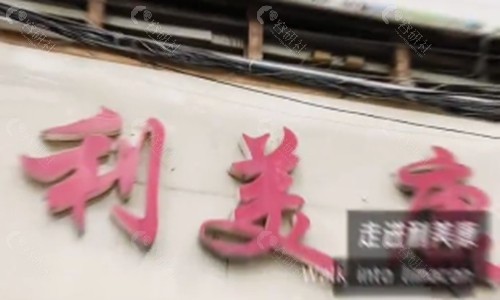 遵义利美康口腔正畸怎么样
