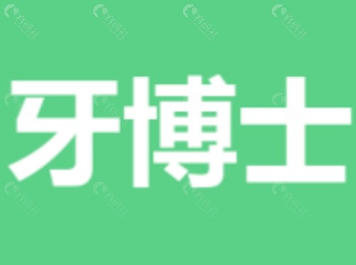 庆阳牙博士口腔怎么样