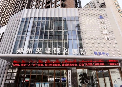 郑州尖峰眼科医院怎么样？