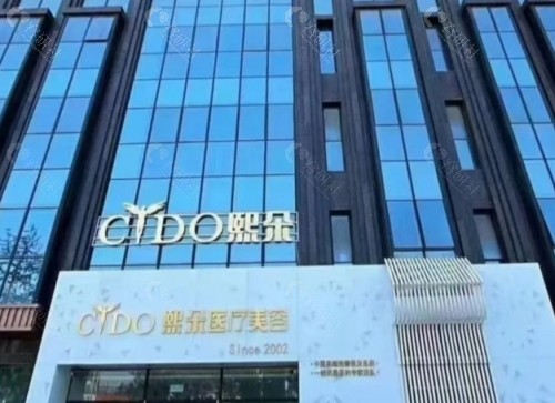 承德熙朵植发医院外景