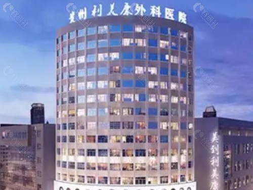 毕节利美康美容整形医院外景