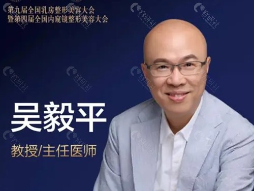 吴毅平做腹壁整形好吗
