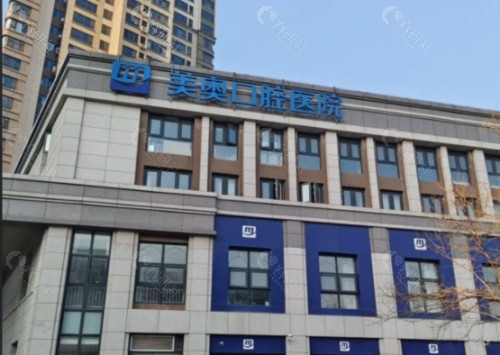常德美奥口腔外景
