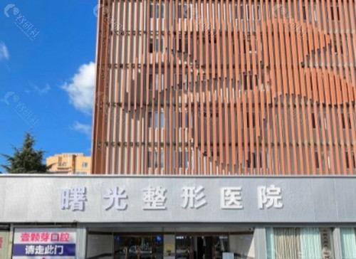 烟台曙光医疗美容医院：膨体隆鼻与防透光技术