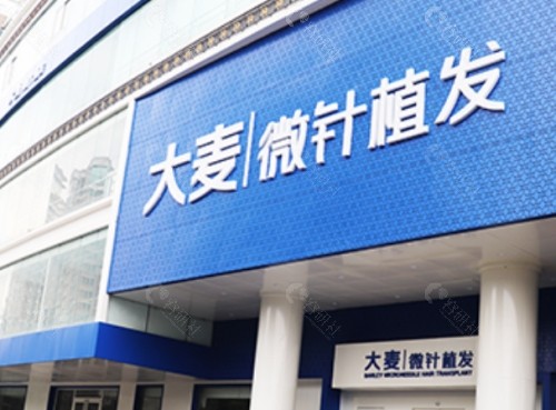 深圳大麦微针植发门头