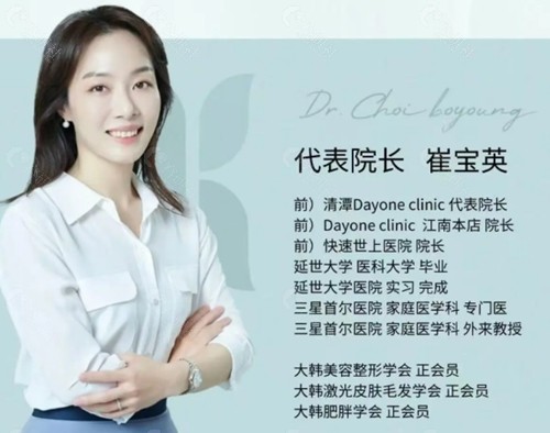 韓國清潭Kamin皮膚科崔宝英院长
