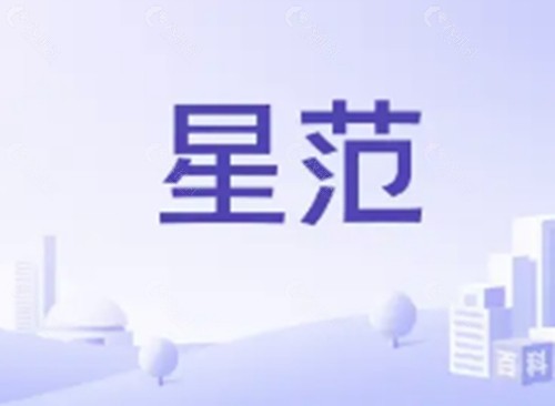 廊坊星范做双眼皮怎么样