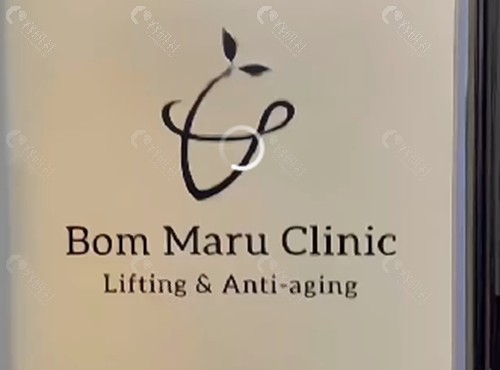 韓國Bom Maru醫院怎么样