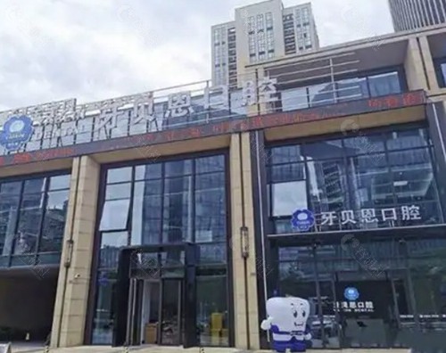 1. 宁海牙贝恩口腔（连锁品牌，数字化种植）