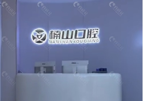 九江楠山口腔种植牙好吗