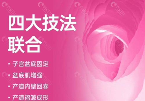 好手艺女性私密整形医院子宫复位健康管理术：子宫下垂的“克星”