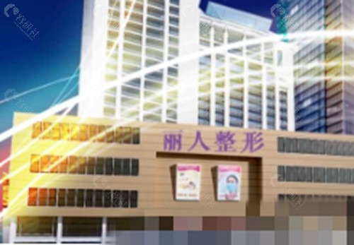 株洲丽人吸脂好吗