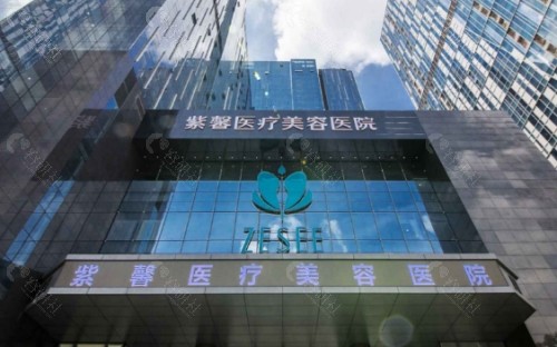 广州紫馨医疗美容医院外景