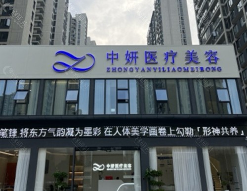 黄石中妍注射玻尿酸好吗