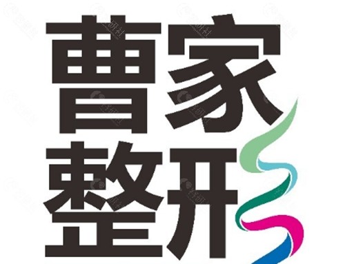 邵阳曹家整形植发好吗