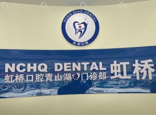 1. 南昌虹桥口腔门诊部（专注老年修复，纯钛支架性价比高）
