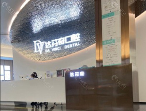 3. 南昌达芬奇口腔医院（数字化精细，维他灵支架口碑好）