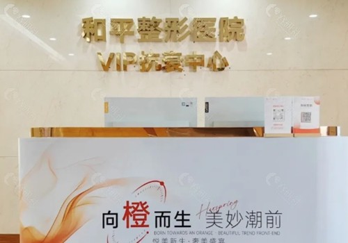 温州和平祛疤痕好吗
