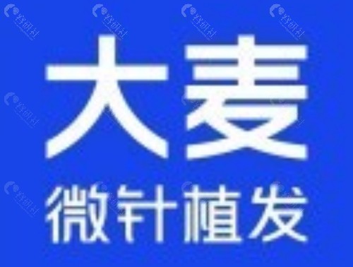 东莞大麦微针植发好吗