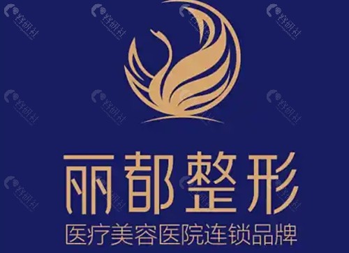 曲靖丽都注射美容好吗