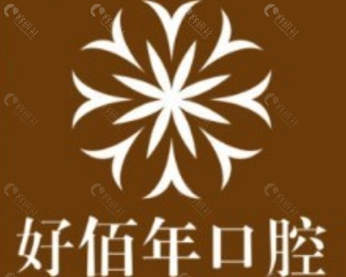 佛山好佰年口腔正畸怎么样