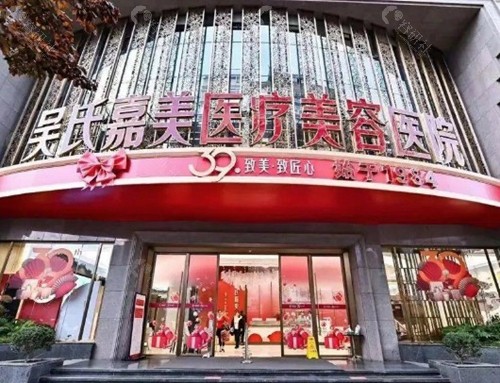 1. 昆明吴氏嘉美美容医院：院长坐诊，技术流代表