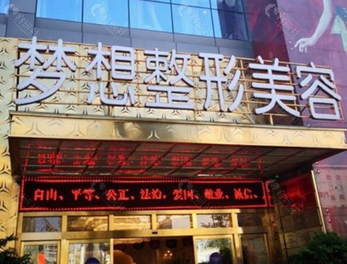 3. 昆明梦想整形医院：专注体型雕塑