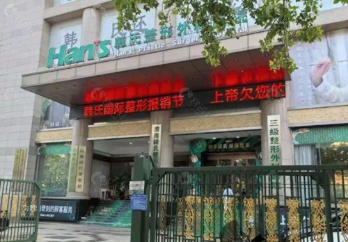 济南韩氏做提眉手术好吗