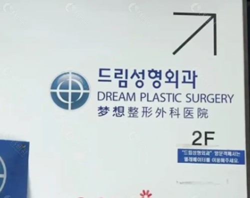 韩国梦想做上睑下垂矫正好吗