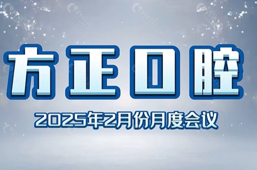 宜春方正口腔牙齿矫正怎么样